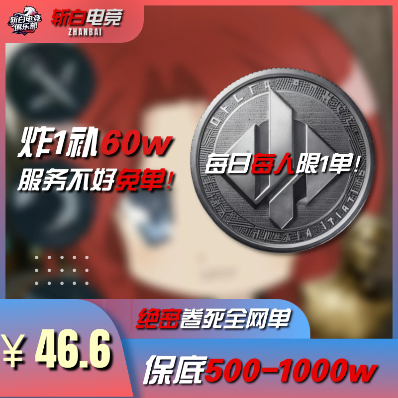[全网最低】绝密体验保底500-100