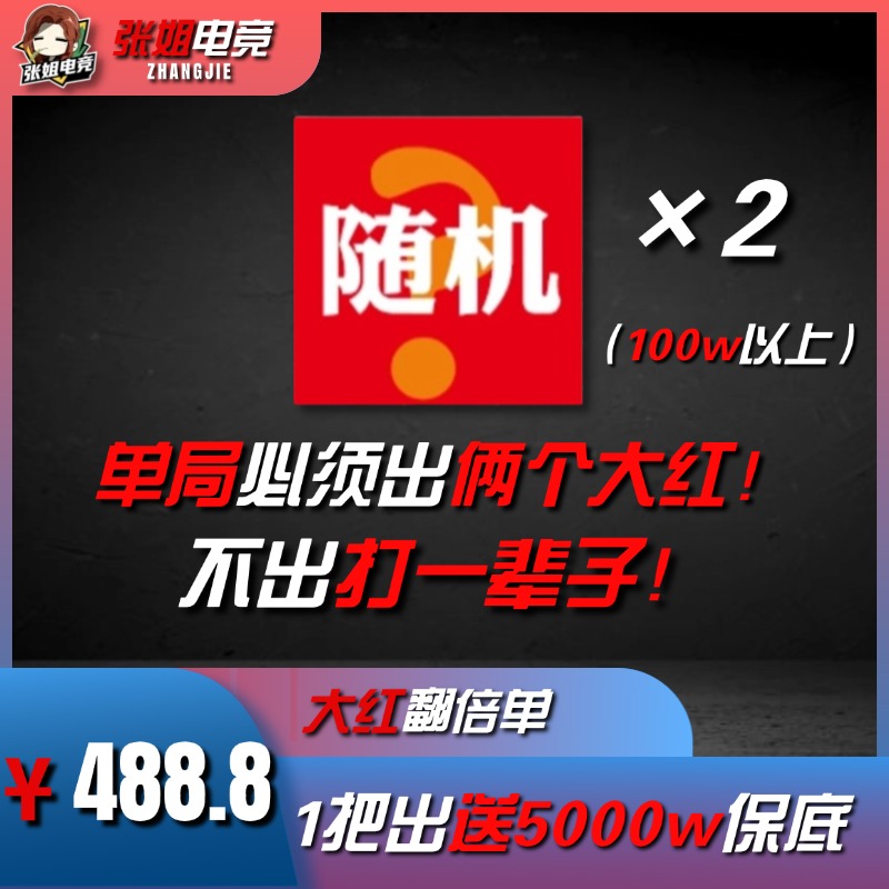 大红翻倍单单局必须2个大红!