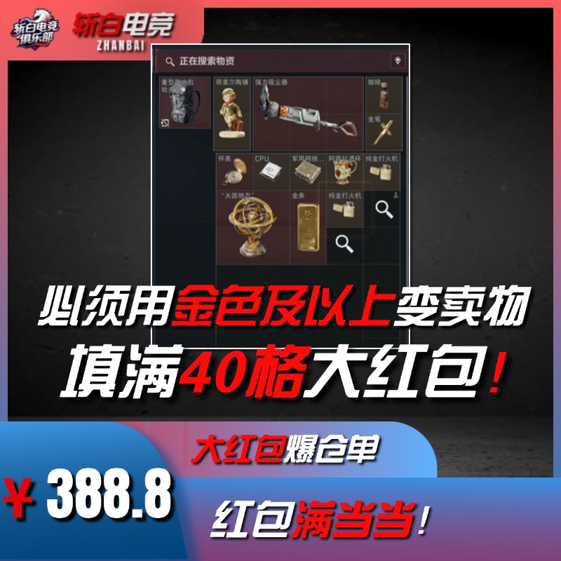 40格红包满当当!不满不结单